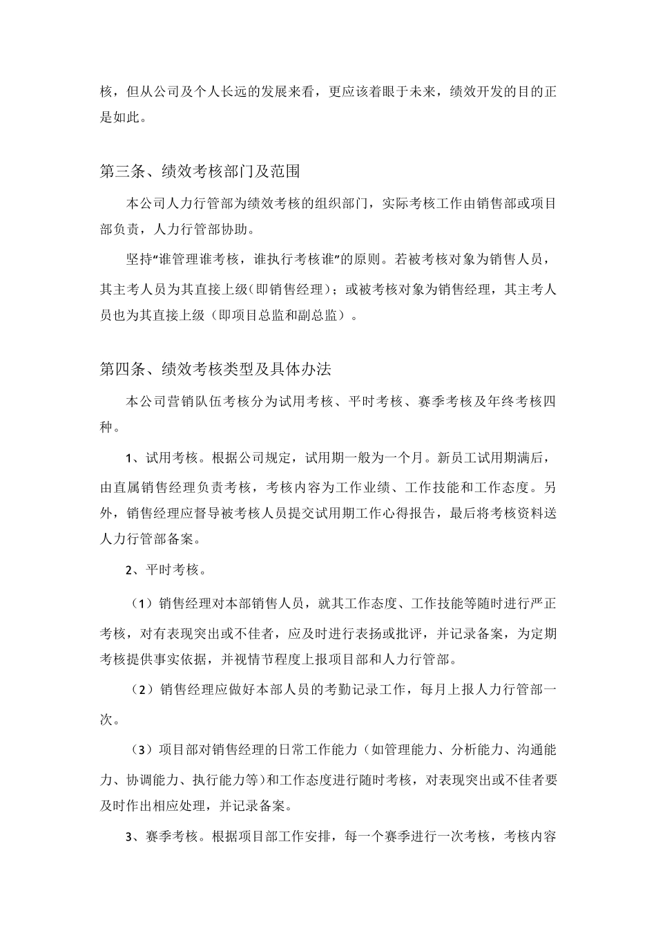 公司销售队伍绩效管理制度_第2页