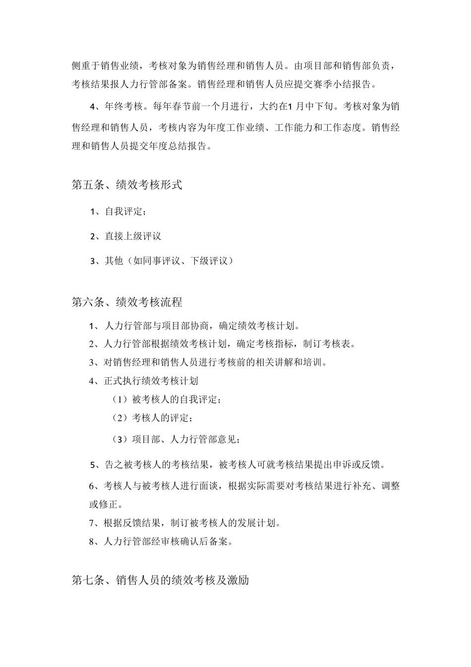 公司销售队伍绩效管理制度_第3页