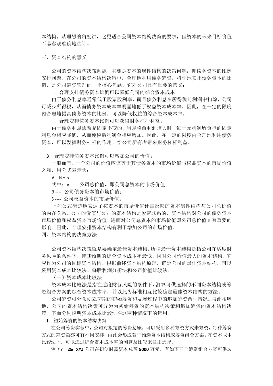 公司长期资本结构_第2页