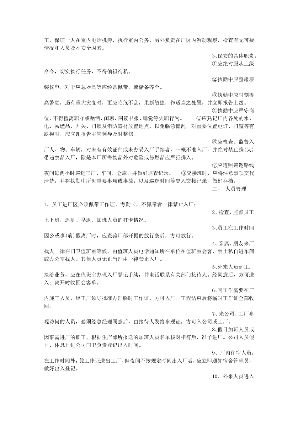 公司门卫管理制度_第2页