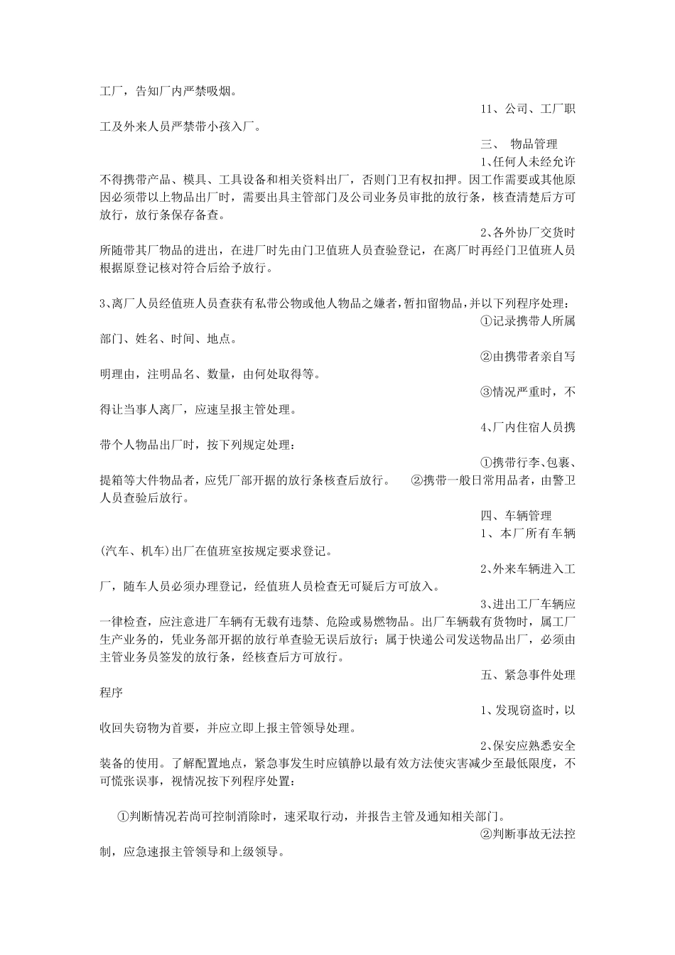 公司门卫管理制度_第3页