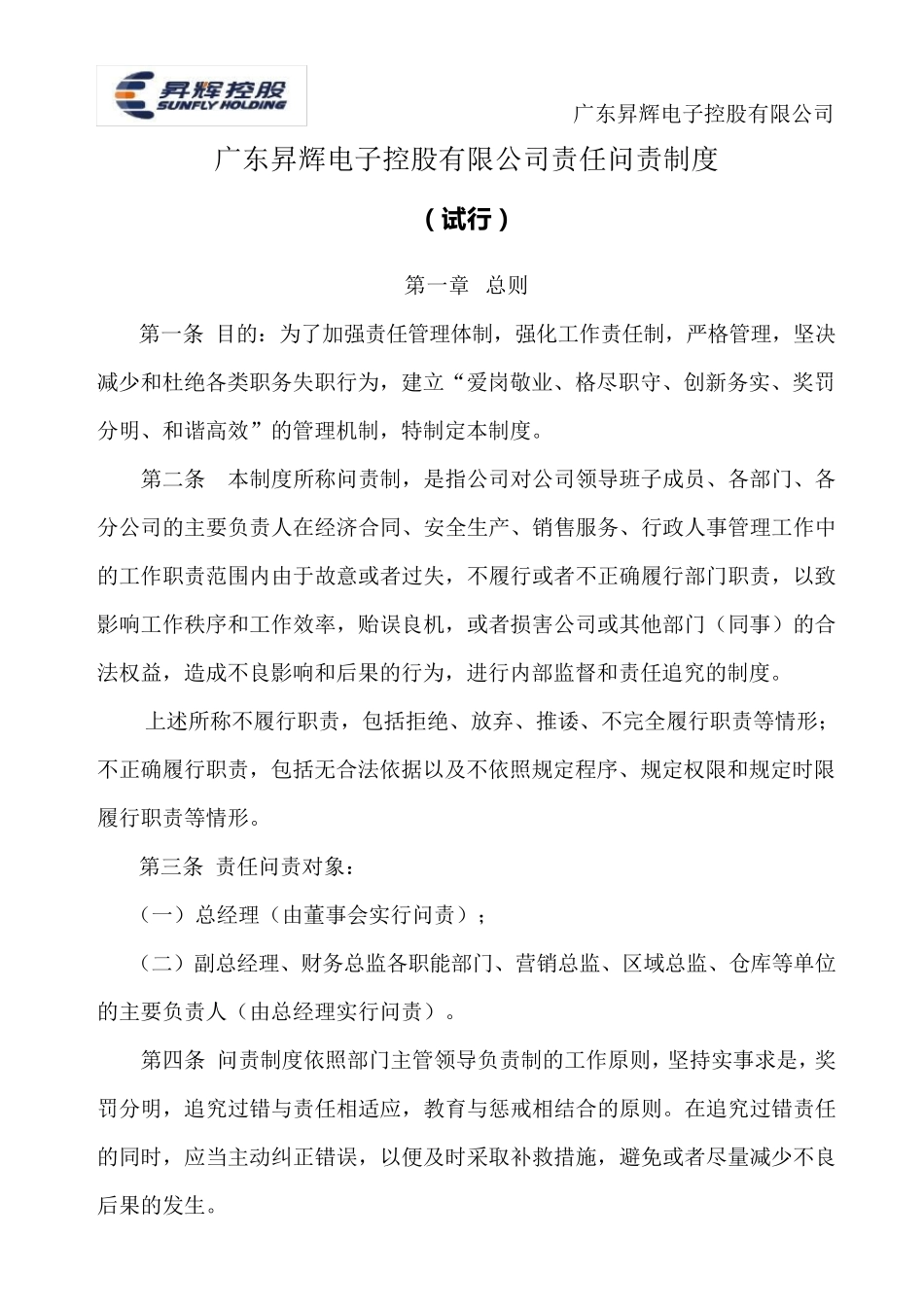 公司问责制度_第1页