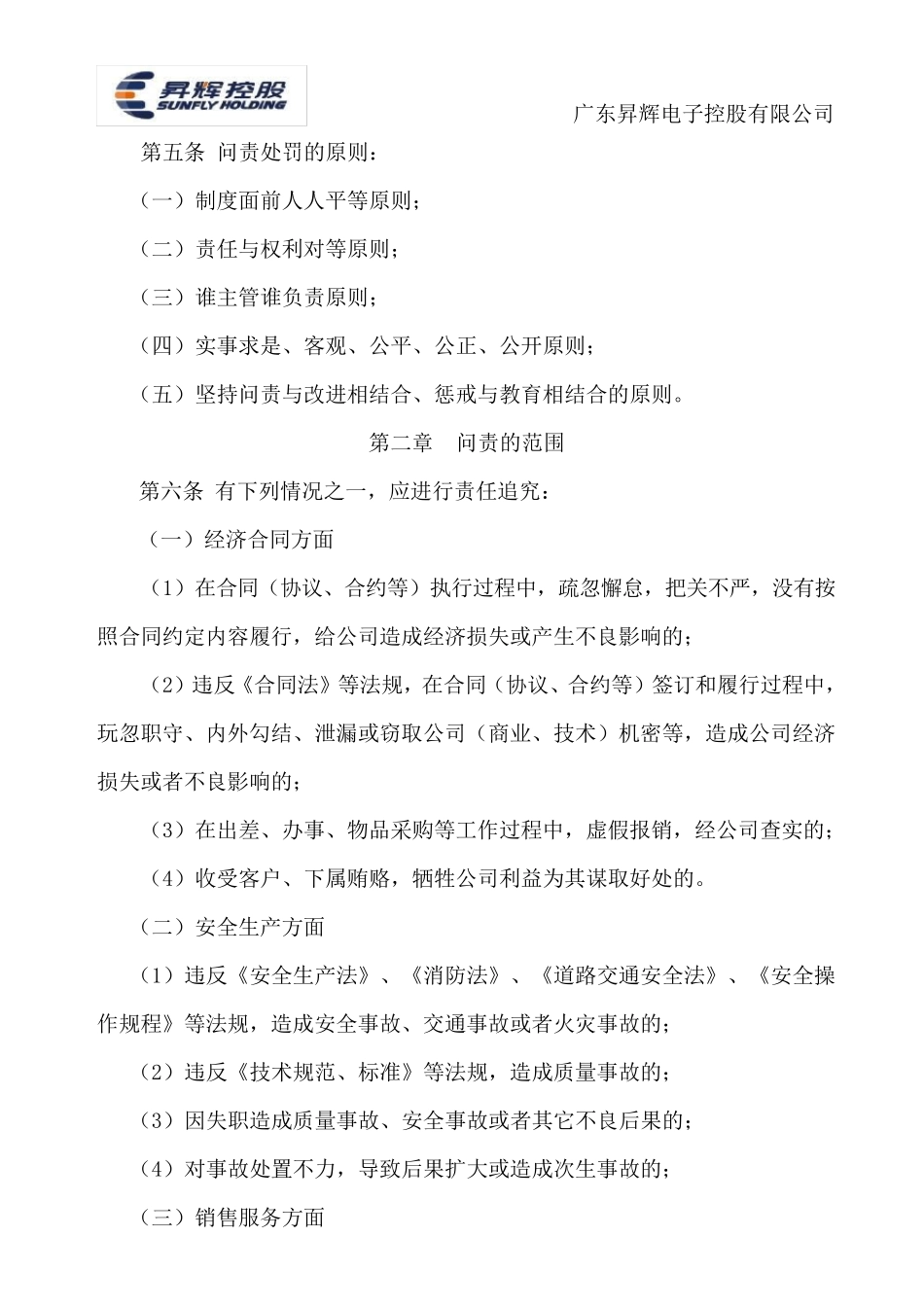 公司问责制度_第2页