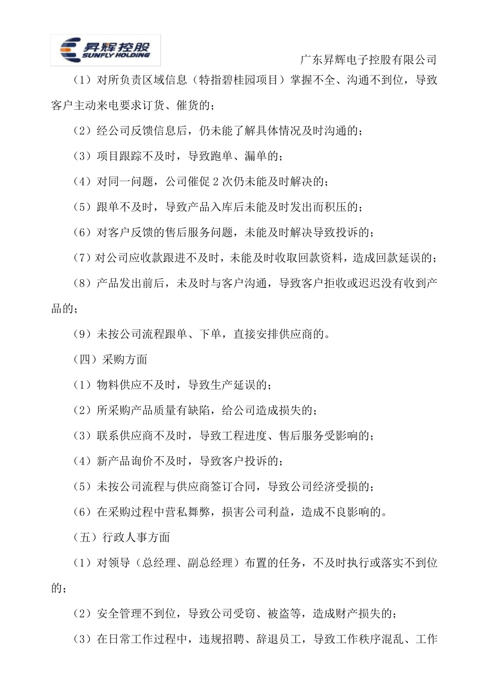 公司问责制度_第3页