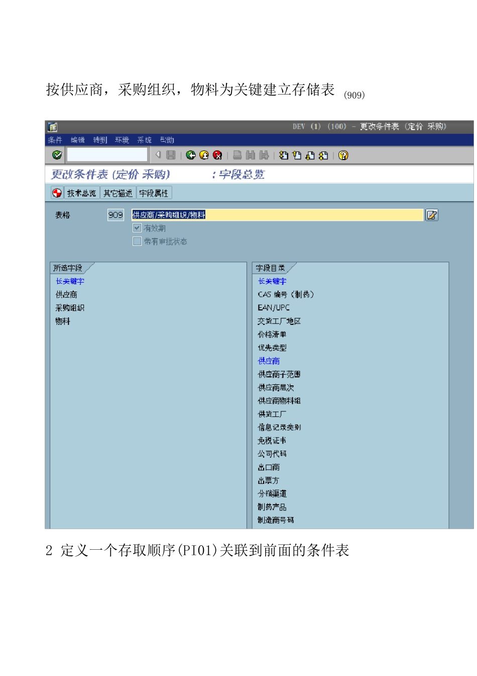 公司间交易价格的系统配置_第2页