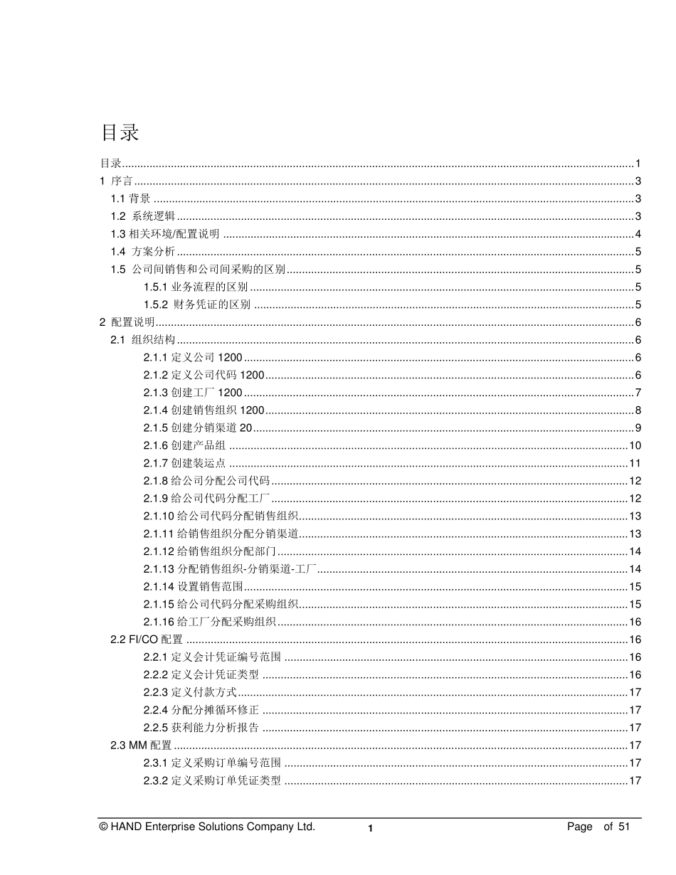 公司间采购流程及配置_第2页