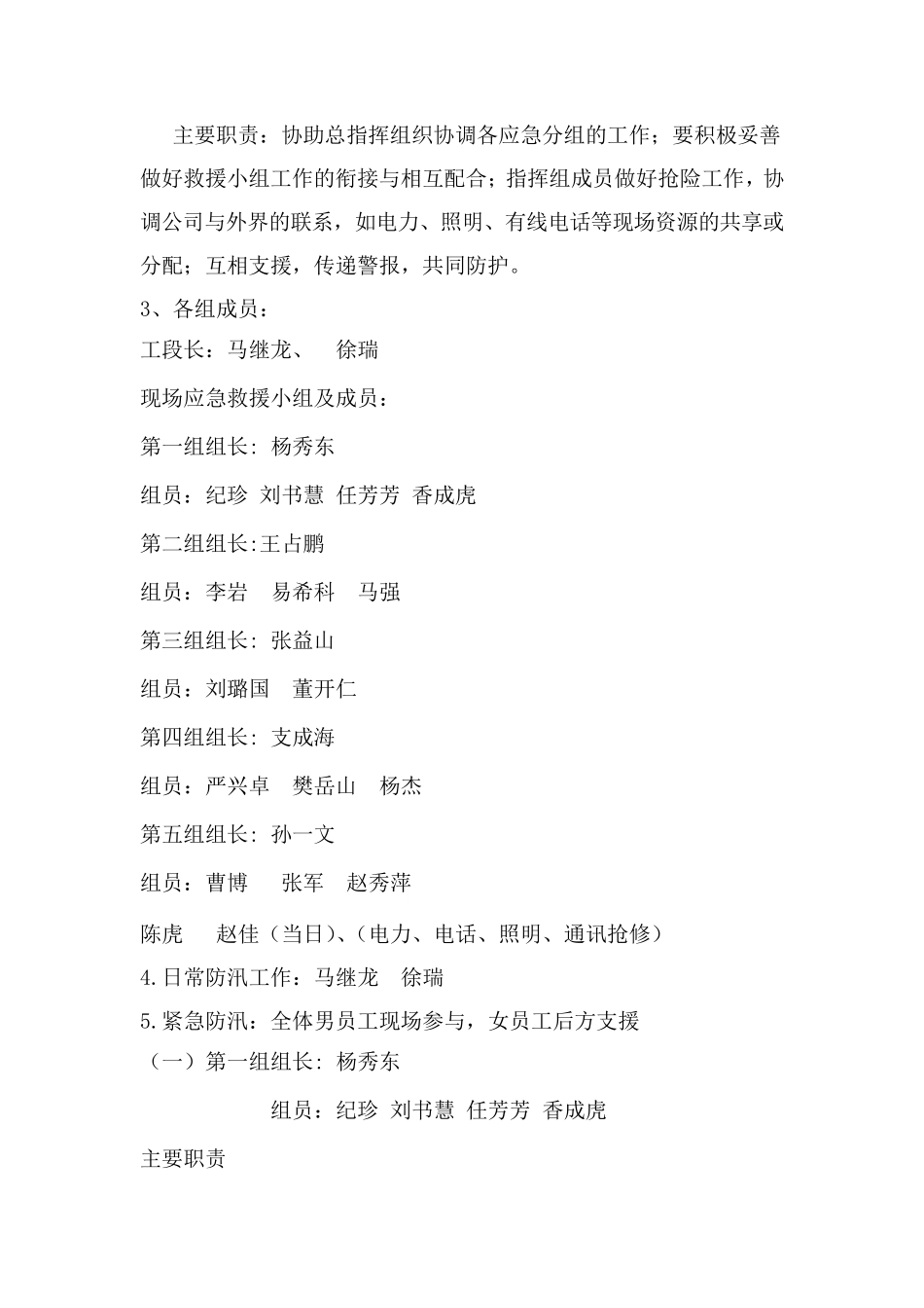 公司防洪防汛应急预案_第3页