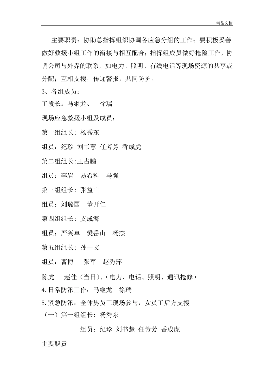 公司防洪防汛应急预案模版_第3页