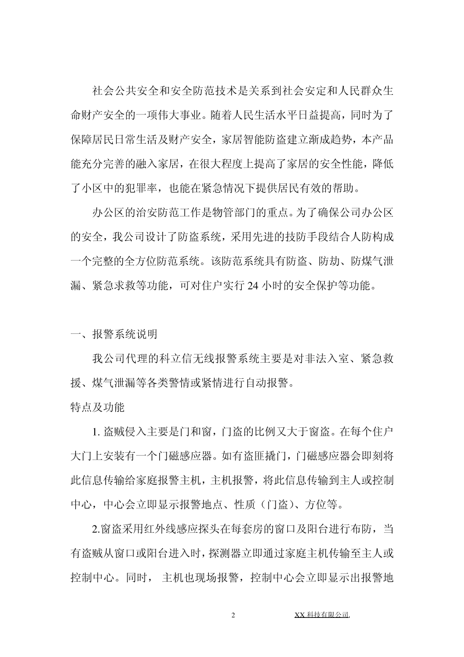 公司防盗报警系统方案_第2页
