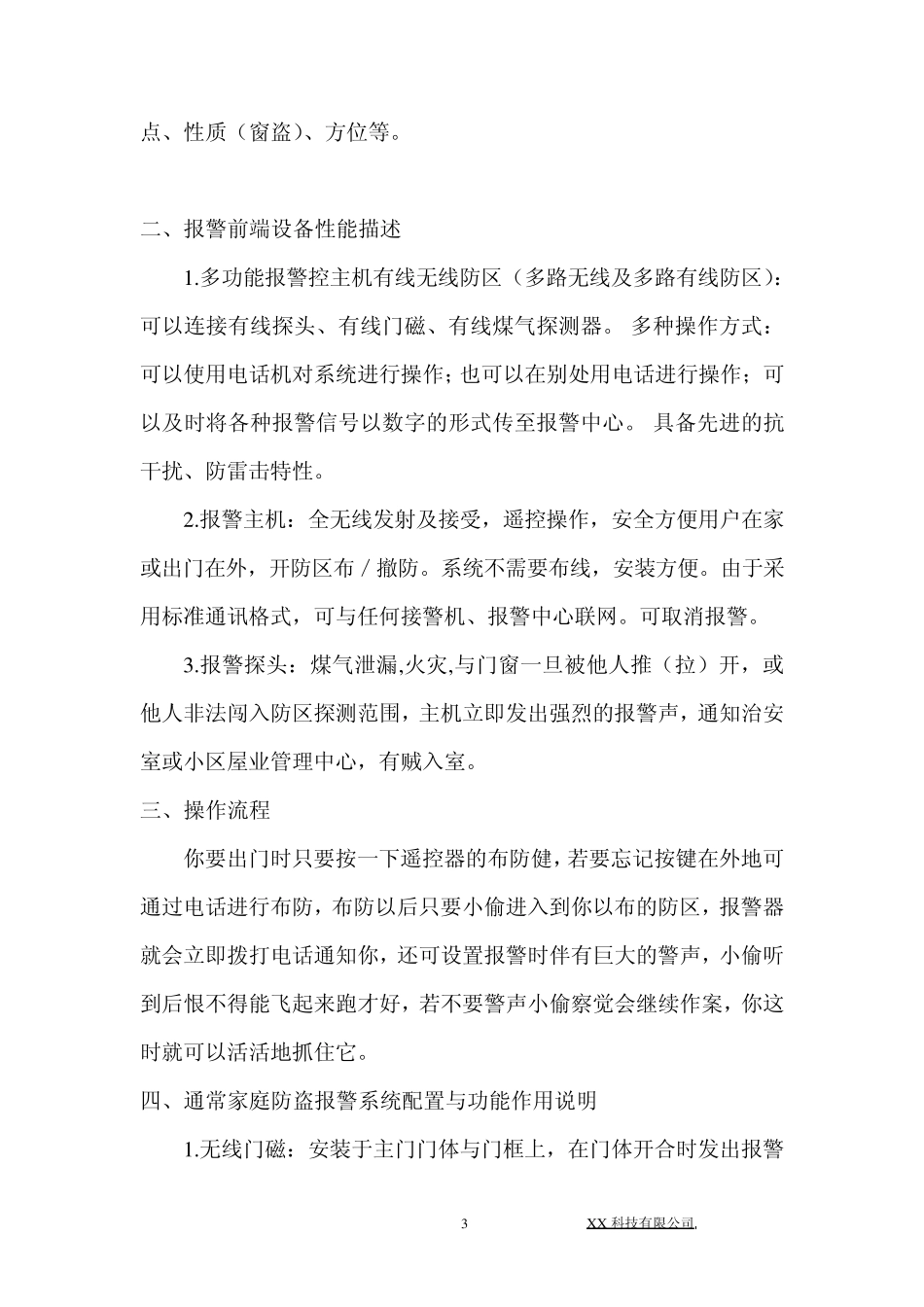 公司防盗报警系统方案_第3页