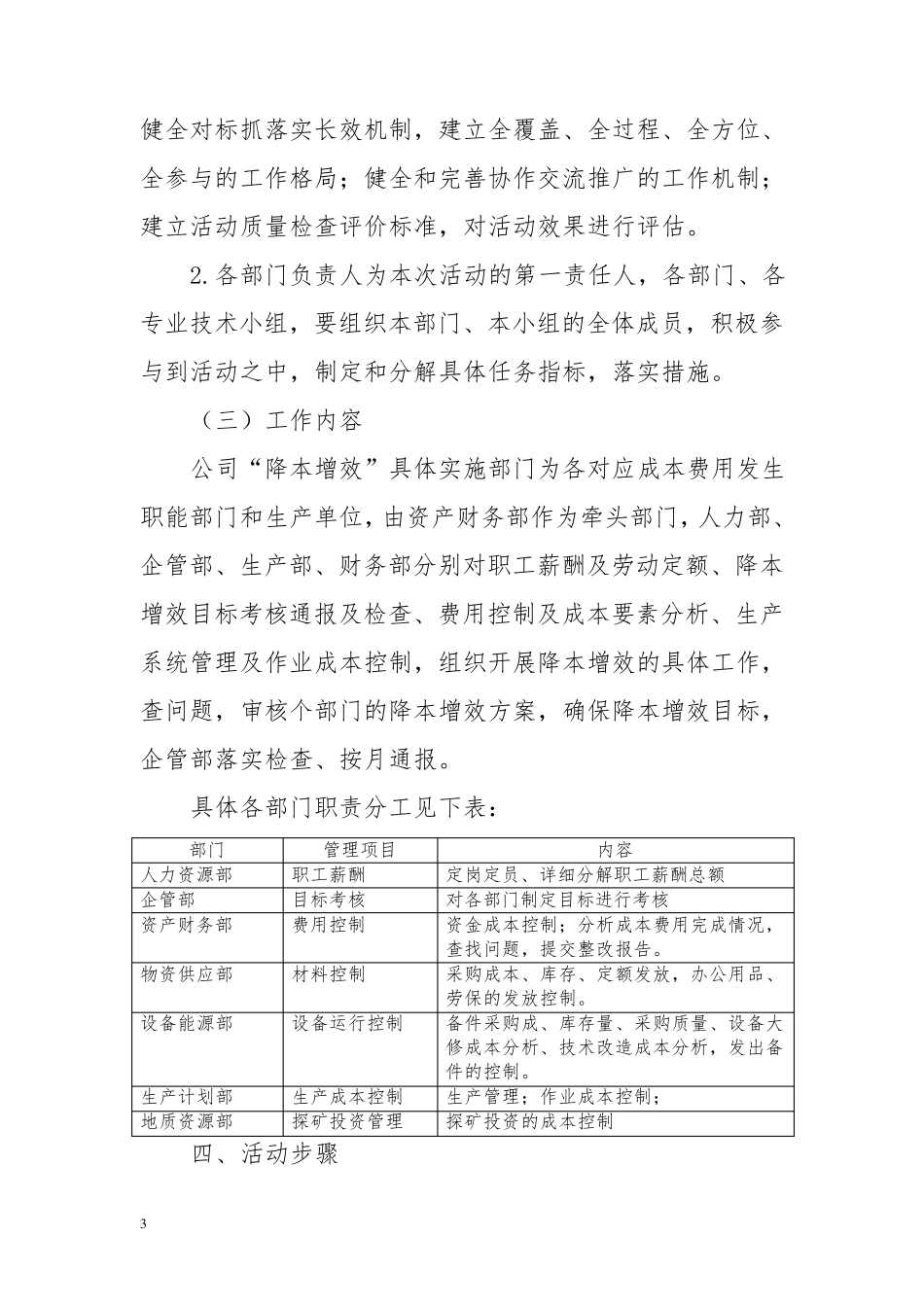 公司降本增效方案_第3页