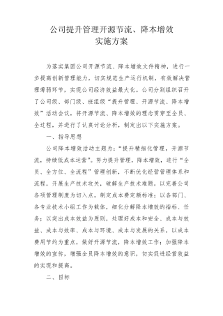 公司降本增效方案