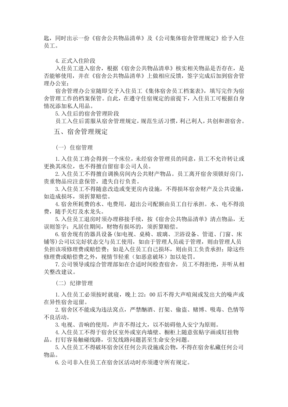 公司集体宿舍管理制度_第2页