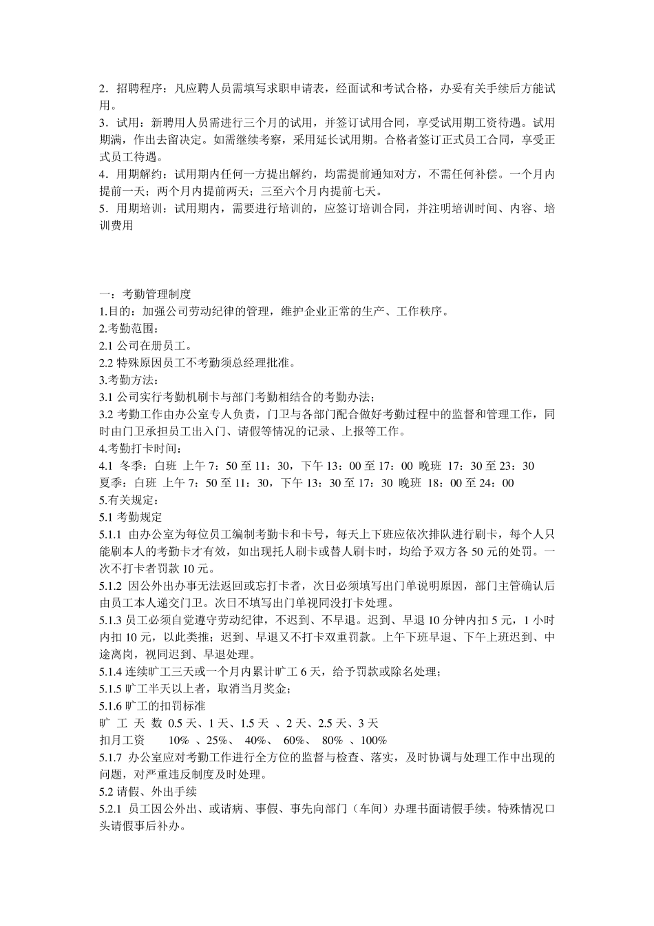 公司需要哪些规章制度_第2页