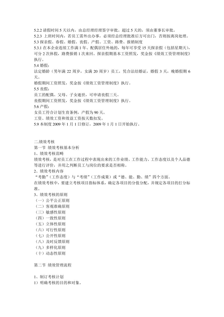 公司需要哪些规章制度_第3页