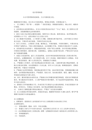 公司需要哪些规章制度
