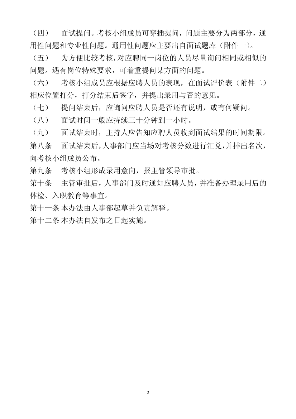 公司面试工作流程_第2页