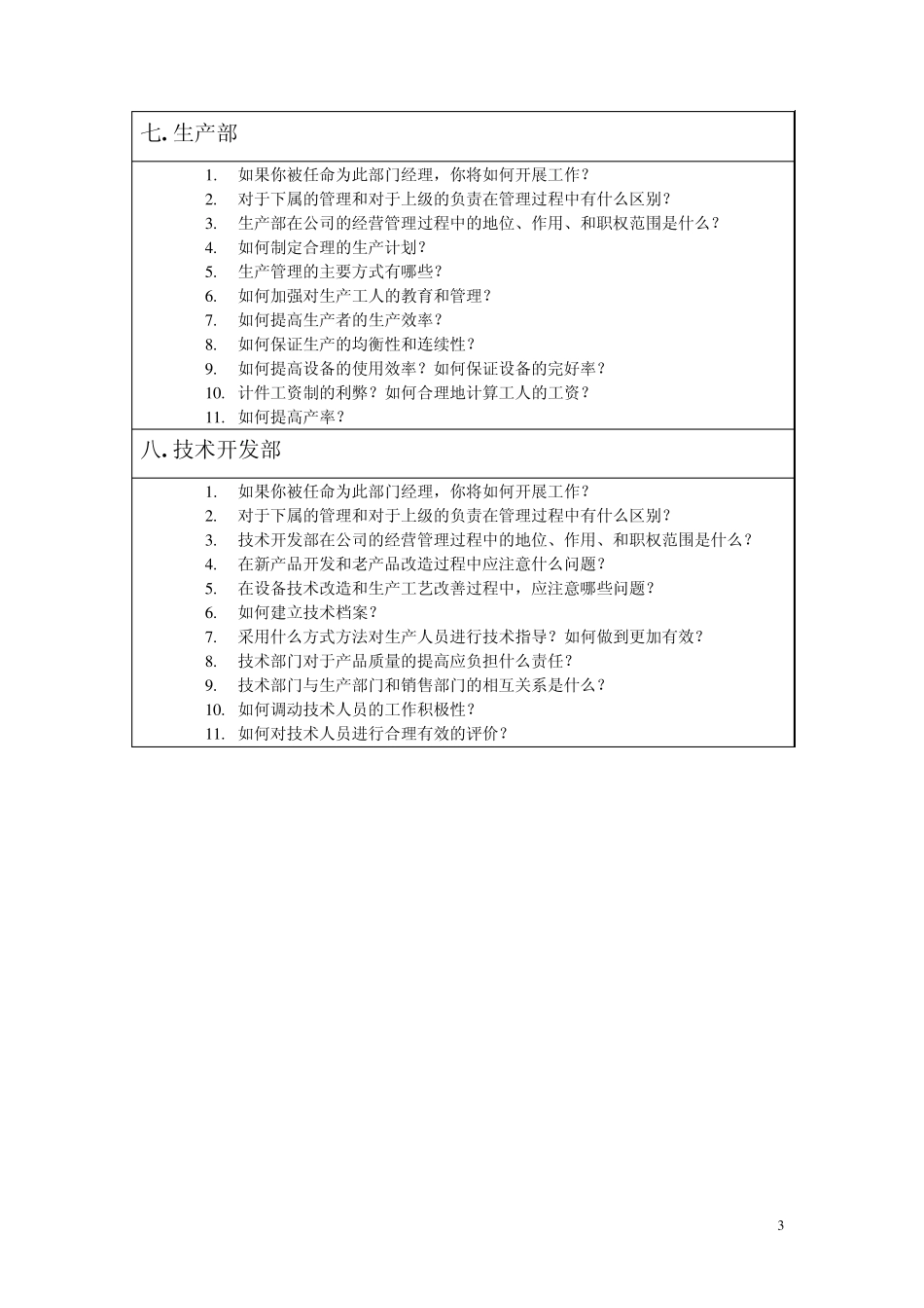 公司面试题目_第3页
