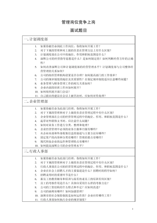 公司面试题目