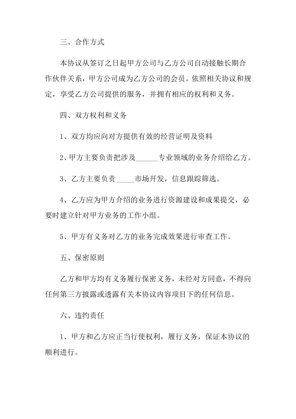 公司项目合作协议书范本5篇_第2页