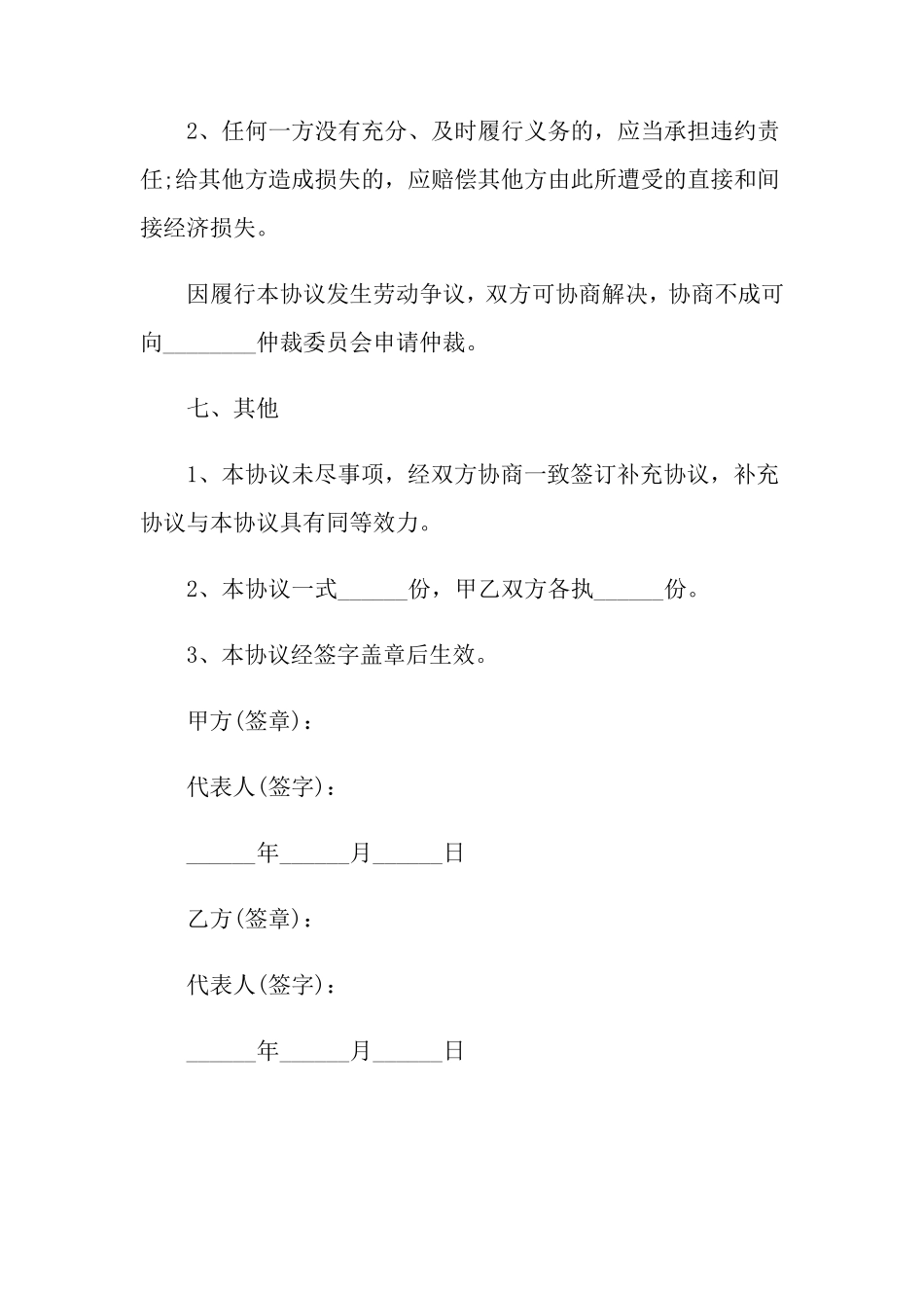 公司项目合作协议书范本5篇_第3页