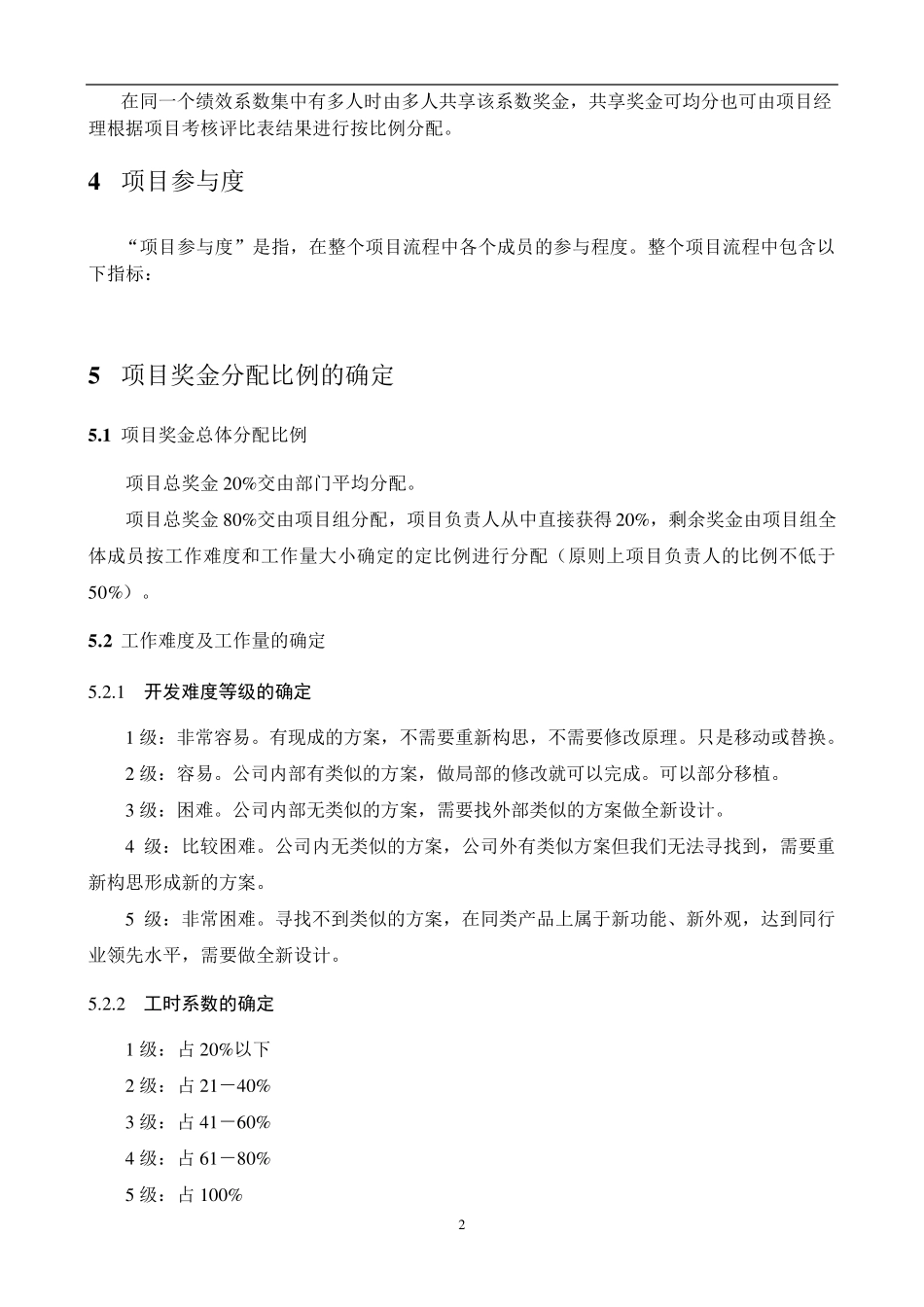 公司项目奖金分配方案_第2页