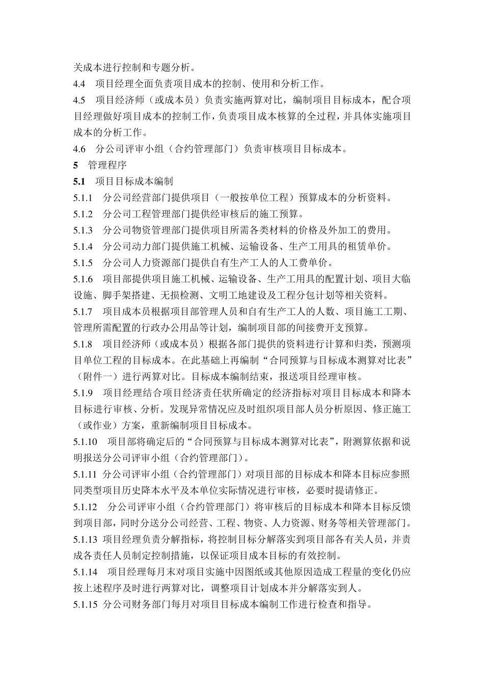 公司项目成本管理办法_第2页