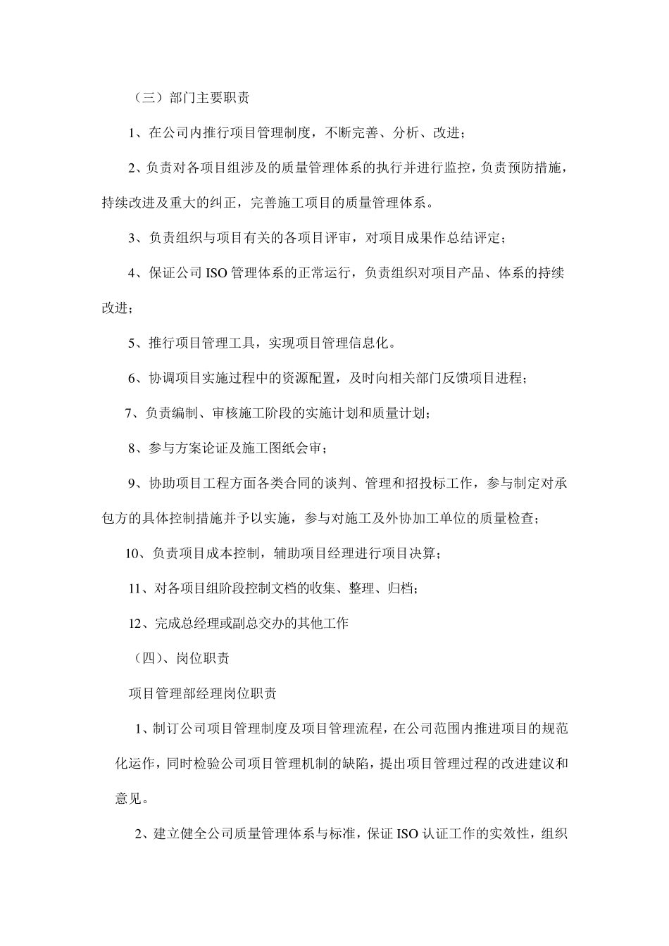 公司项目管理部岗位职责_第3页