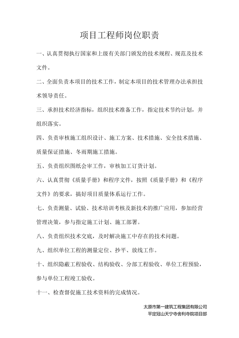 公司项目经理岗位职责_第2页