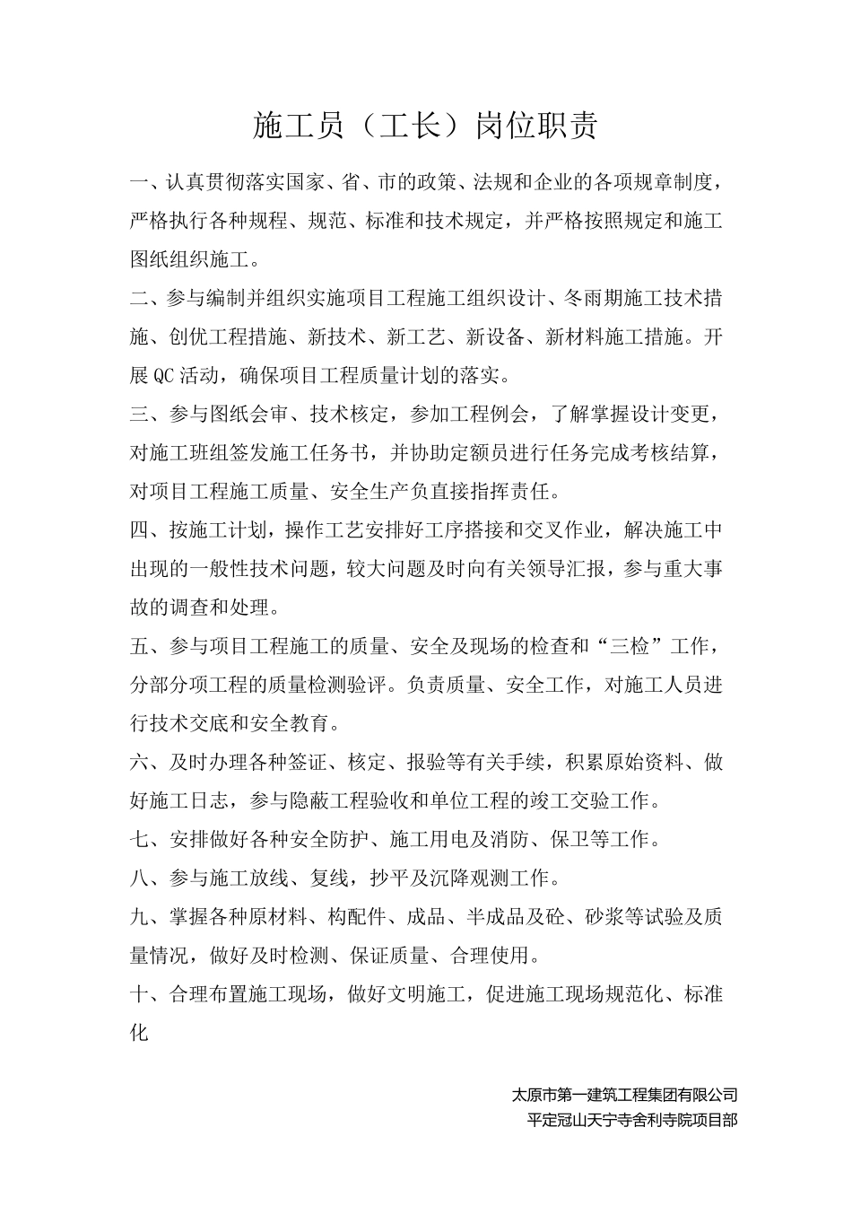 公司项目经理岗位职责_第3页