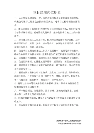公司项目经理岗位职责