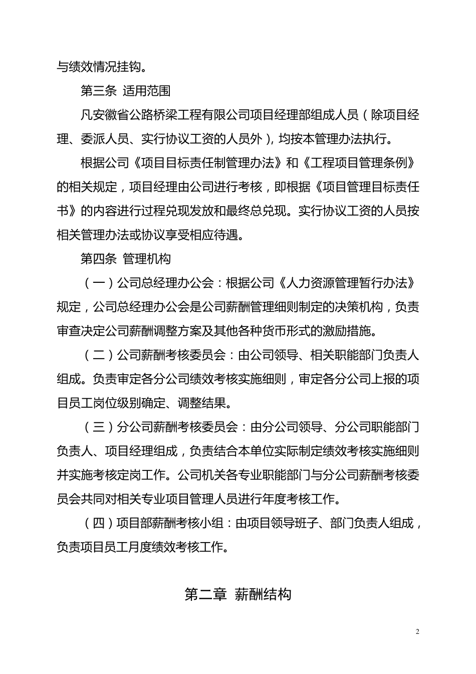公司项目薪酬管理办法_第2页
