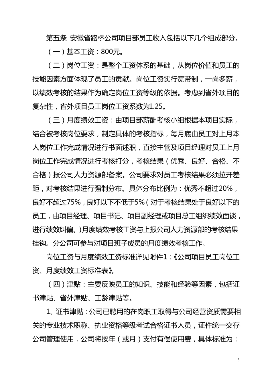 公司项目薪酬管理办法_第3页