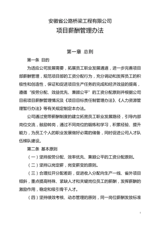 公司项目薪酬管理办法