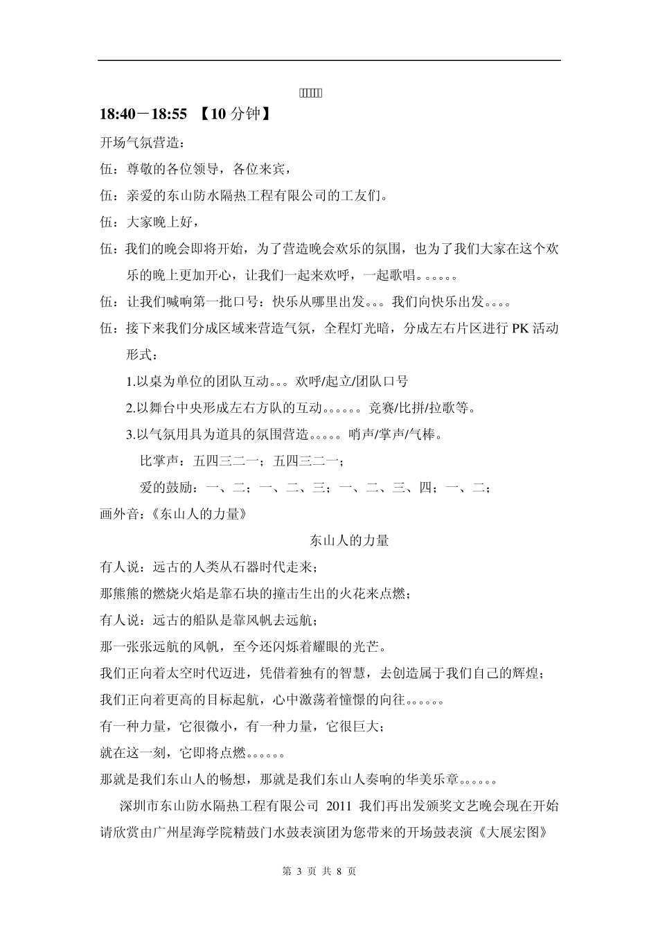 公司颁奖晚会活动流程_第3页