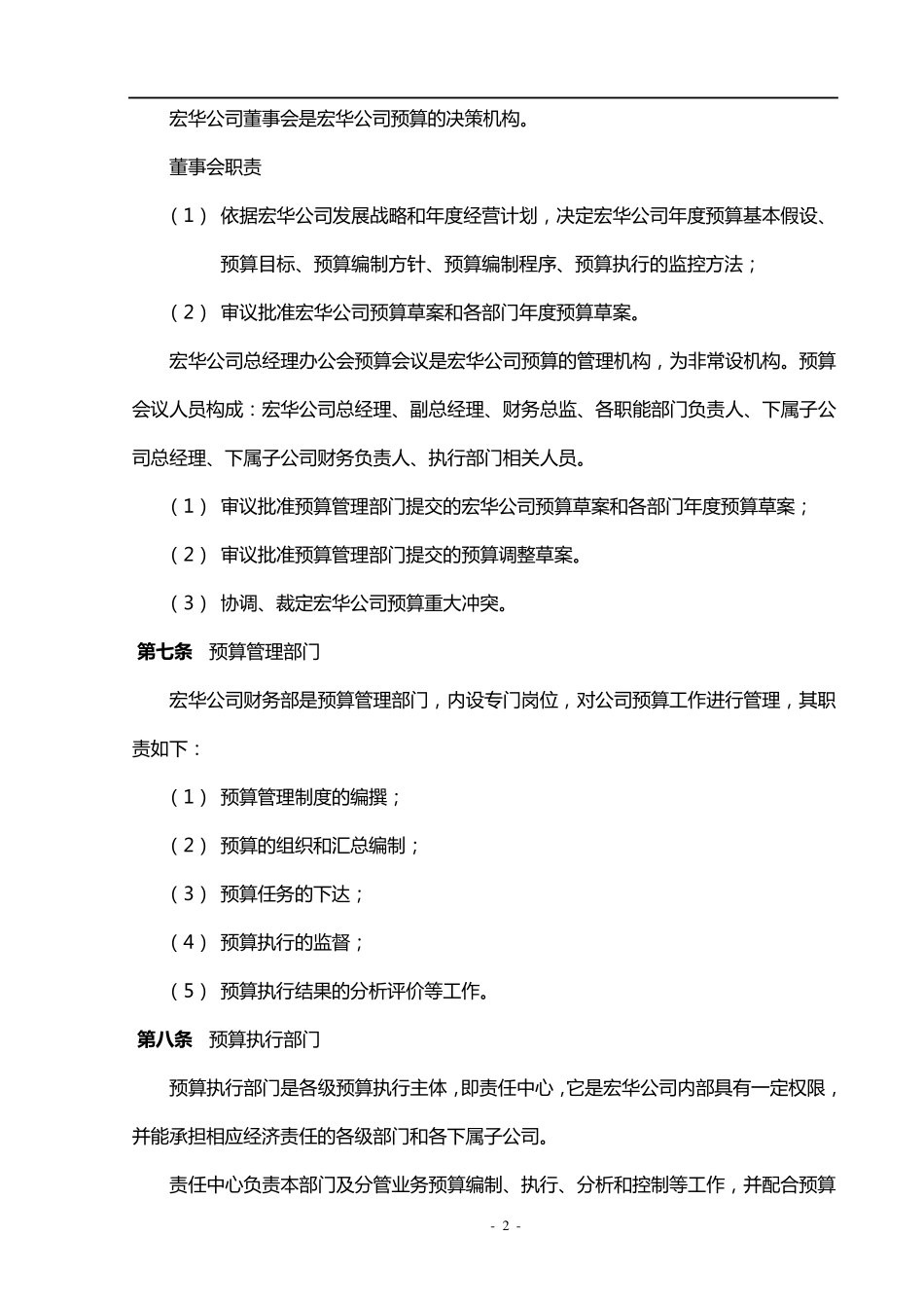 公司预算管理制度(附带配套表格)_第2页