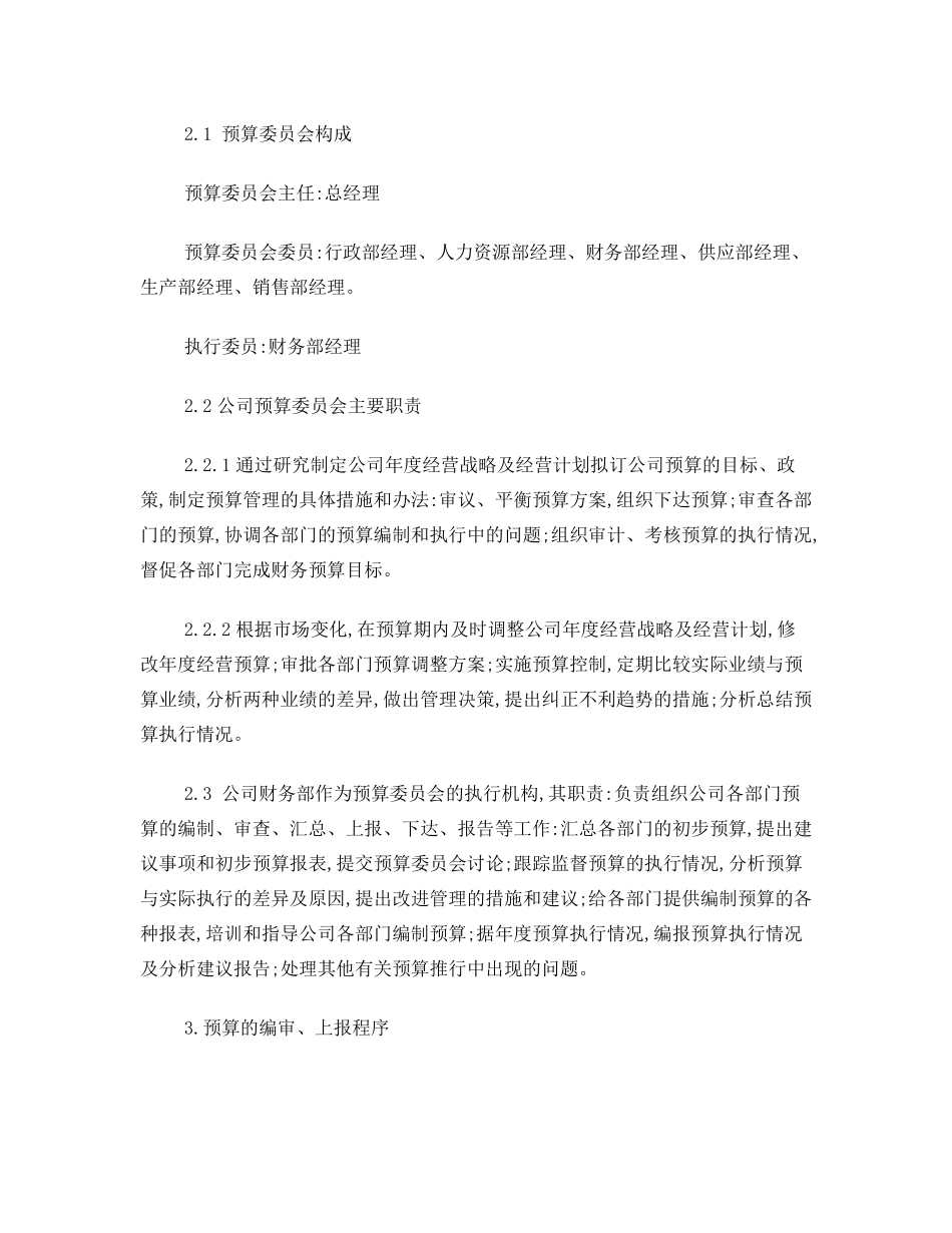 公司预算管理制度_第2页