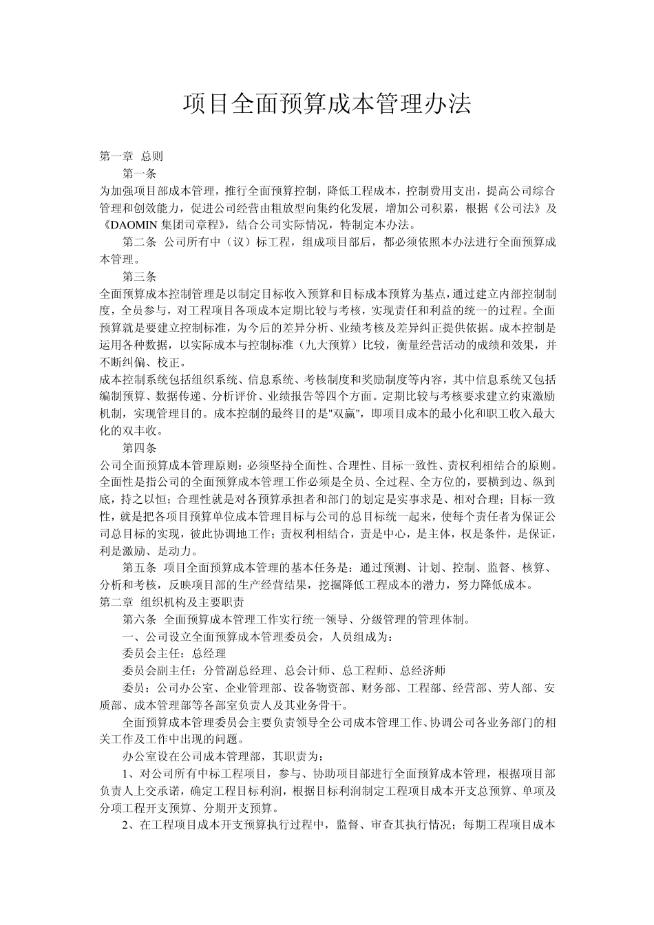 公司预算管理办法_第1页