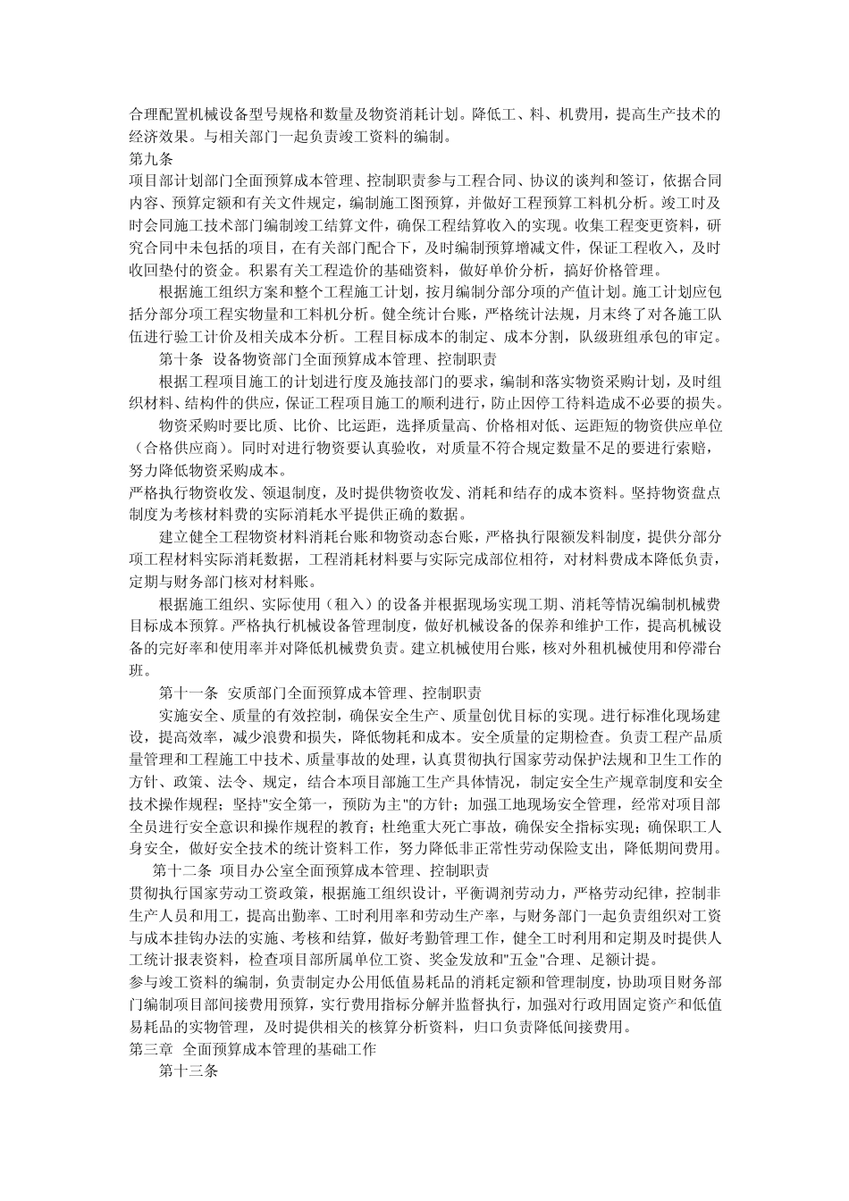 公司预算管理办法_第3页