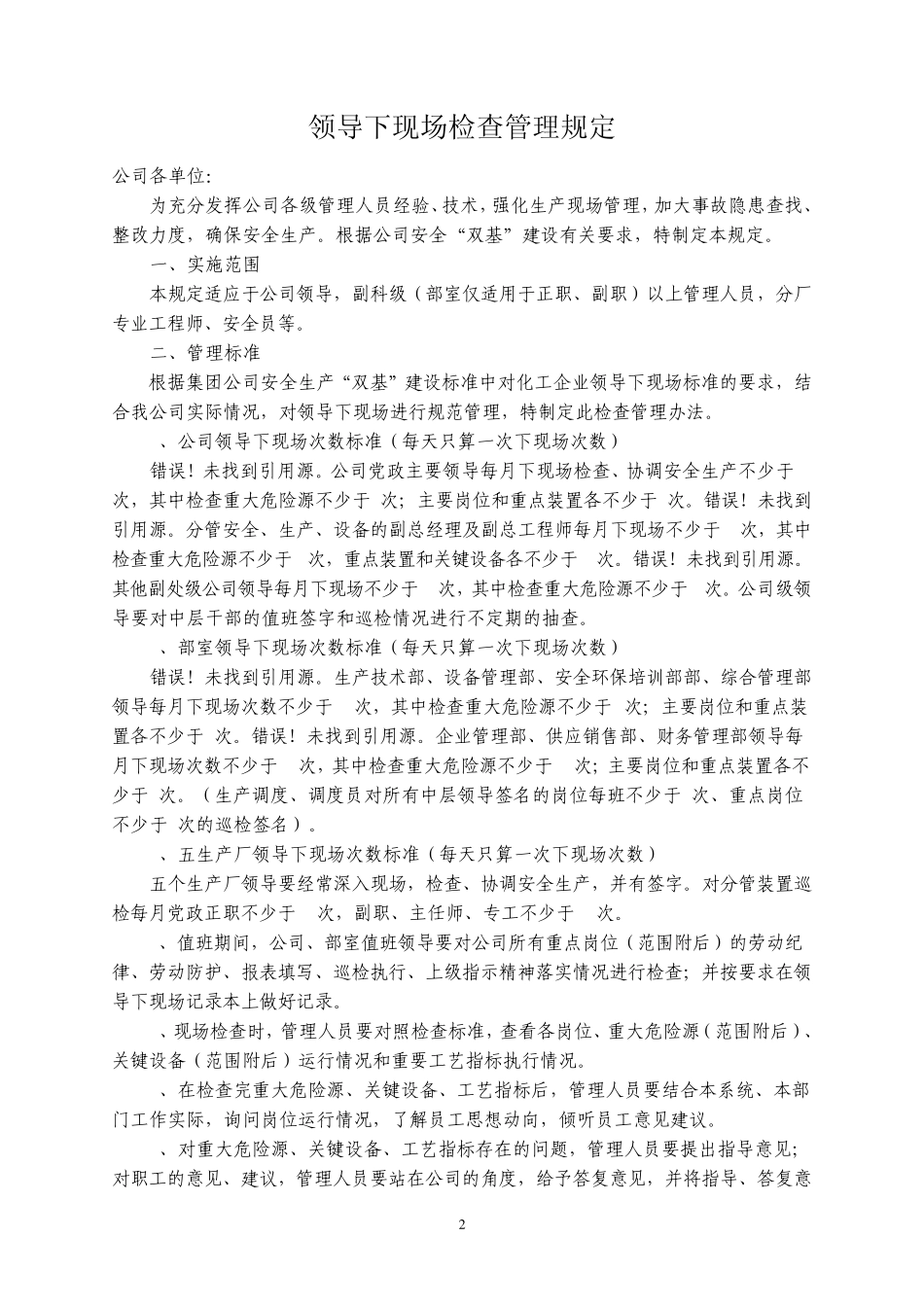 公司领导下现场检查记录本(动力,40页)_第2页
