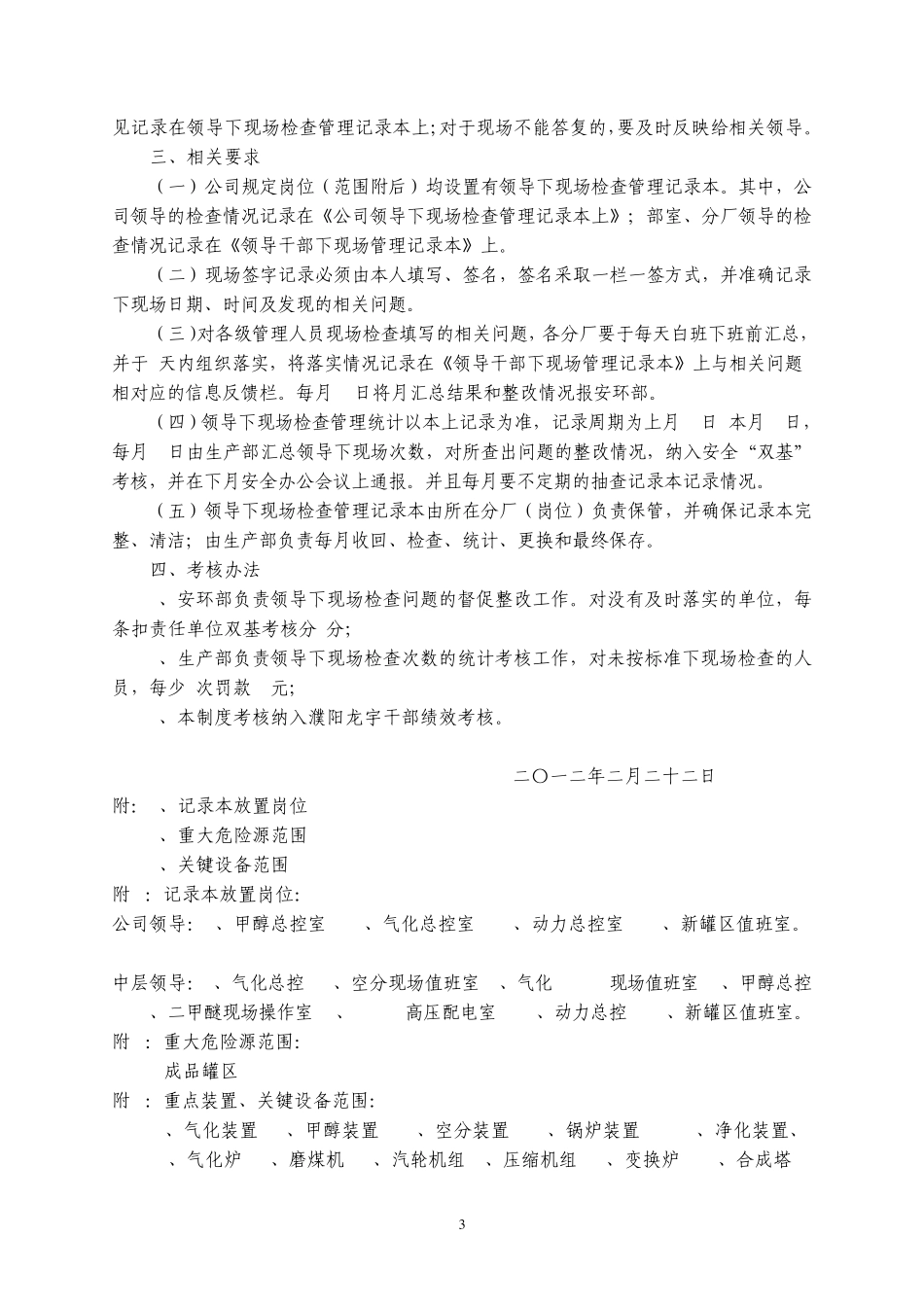 公司领导下现场检查记录本(动力,40页)_第3页