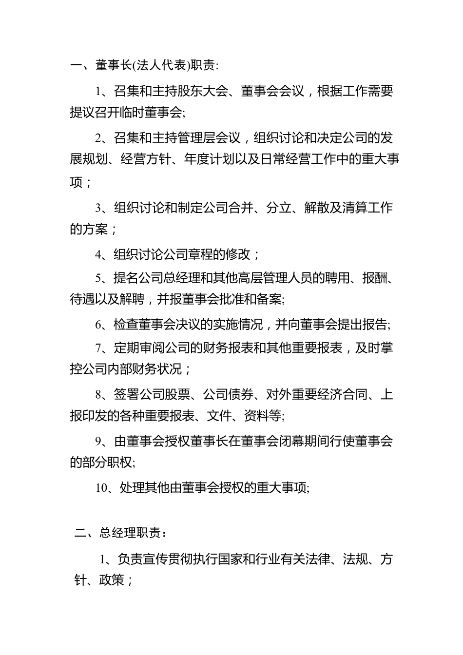 公司领导班子责任分工_第1页