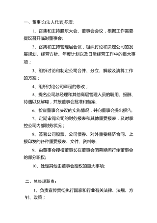 公司领导班子责任分工