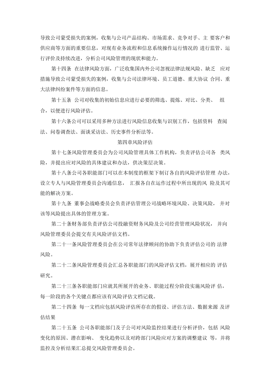 公司风险控制管理制度_第3页
