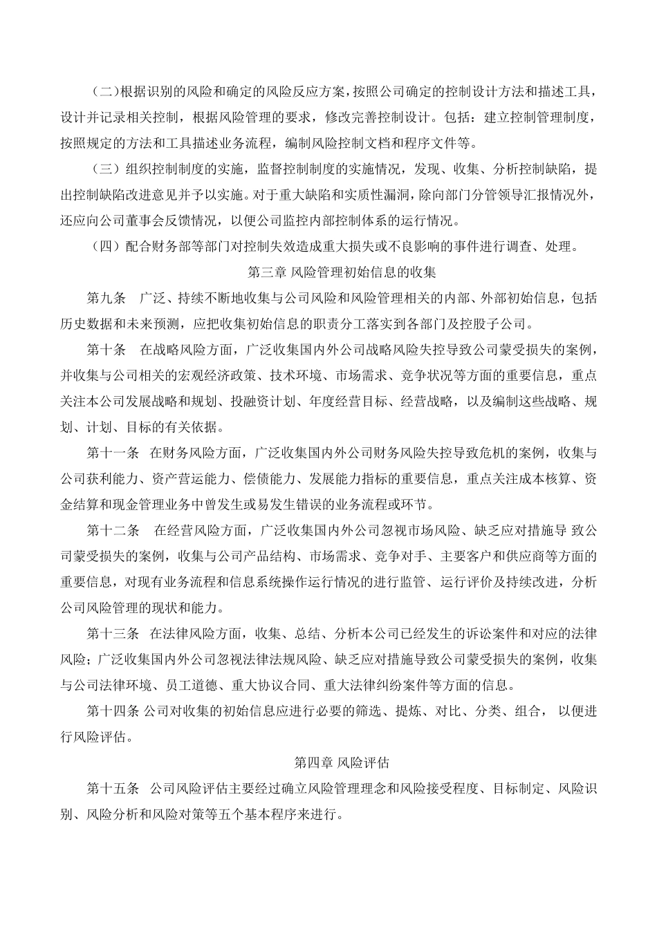 公司风险管理办法_第2页