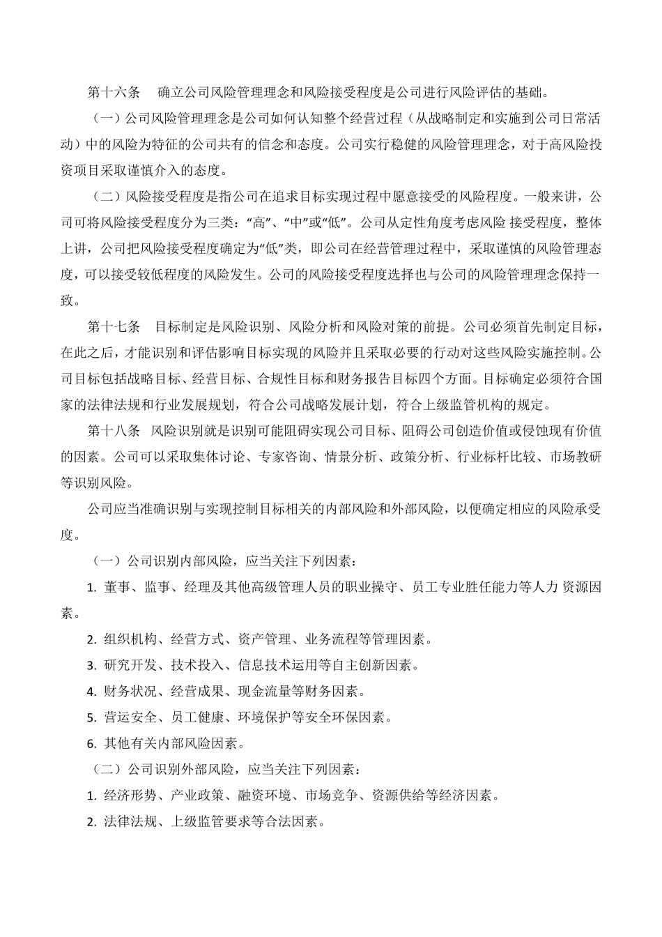 公司风险管理办法_第3页