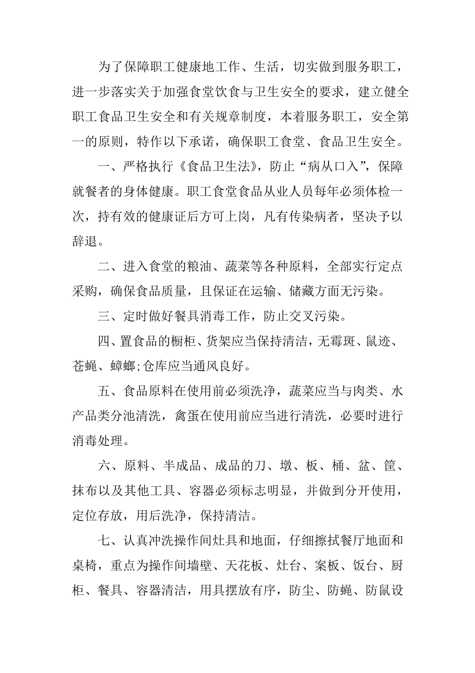 公司食堂安全承诺书_第3页