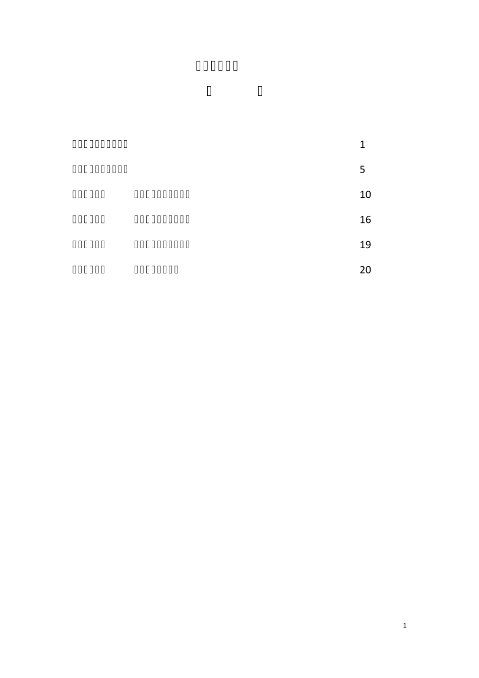 公司食堂建设方案_第1页