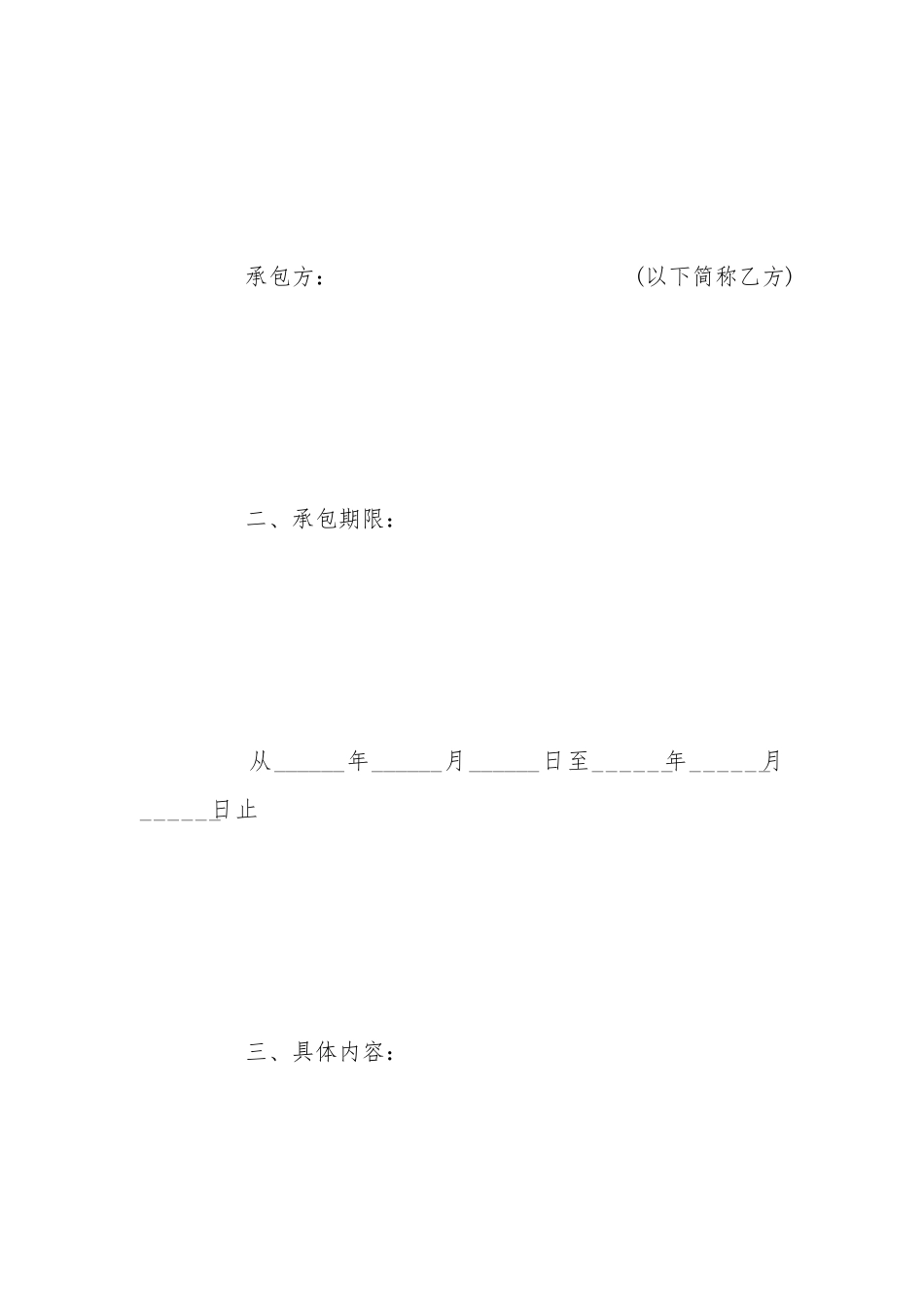 公司食堂承包合同范本_第2页