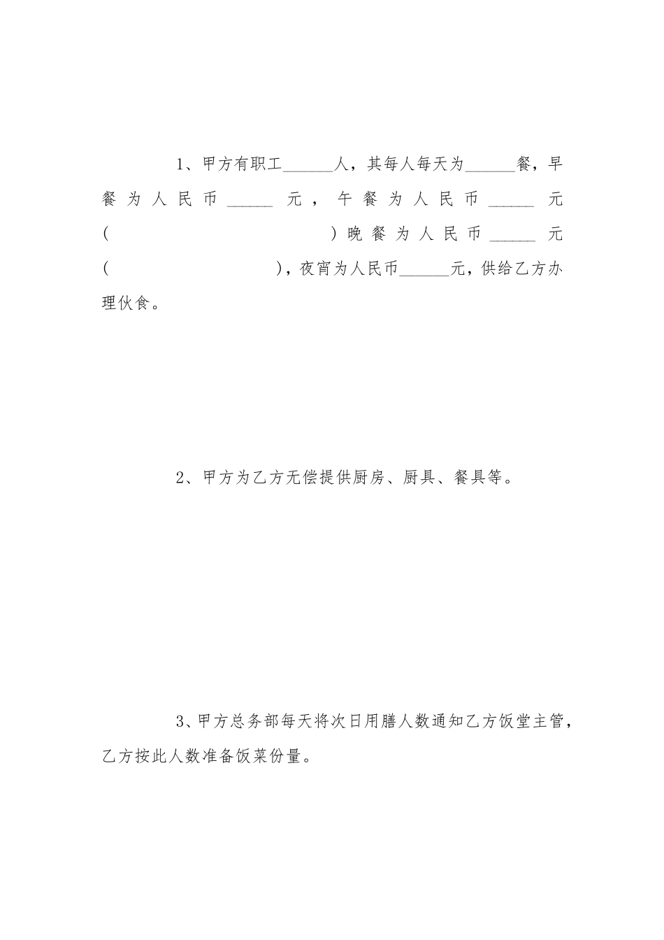 公司食堂承包合同范本_第3页